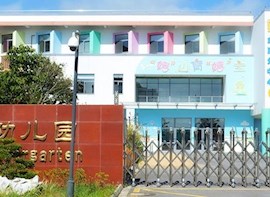 幼儿园环境