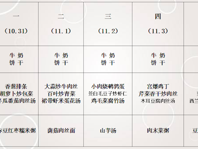 西山中心幼儿园2022-2023学年第一学期  第十周食谱公示（10.31-11.4）